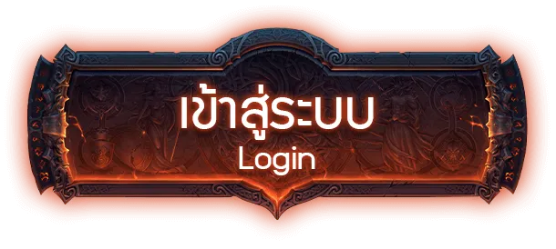 tigerwin369 เข้าสู่ระบบ